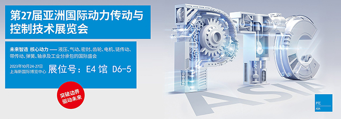 2023 PTC亞洲展會(huì)焦點(diǎn)：愛密特密封件的創(chuàng)新密封技術(shù)！ (2)