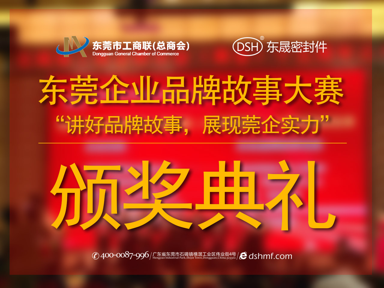東莞企業(yè)品牌故事大賽：用故事敘述“愛密特”！