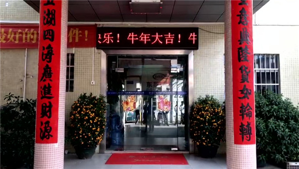 愛密特密封，開工大吉，生意興隆