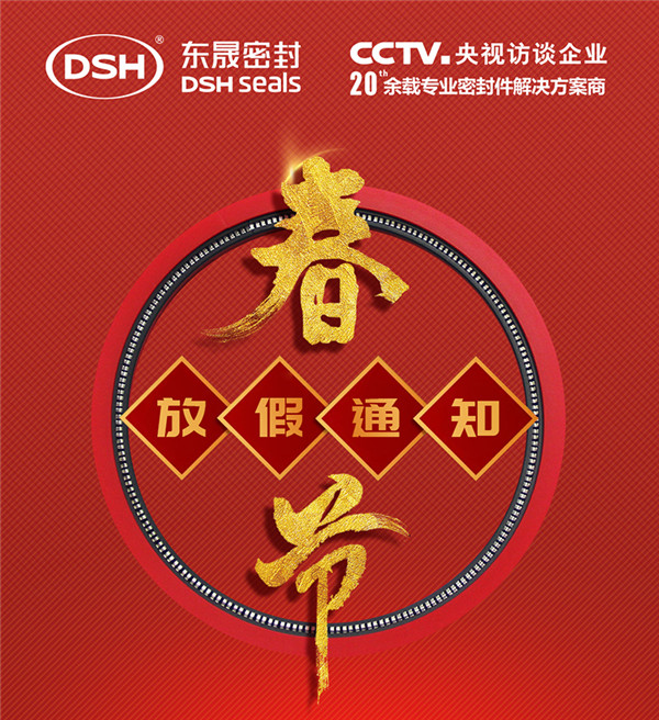愛(ài)密特密封放假通知