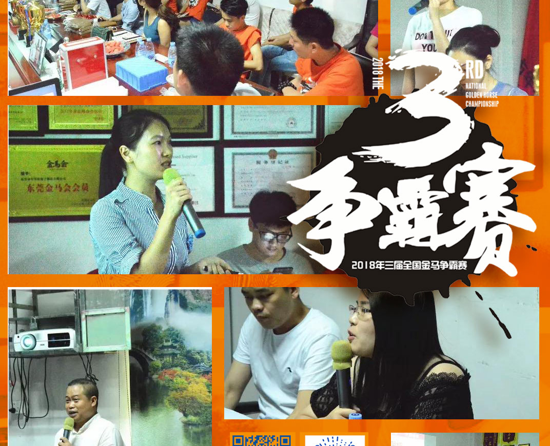 愛密特密封報道：第三屆爭霸賽網(wǎng)絡(luò)主管閃亮登場各顯神通！