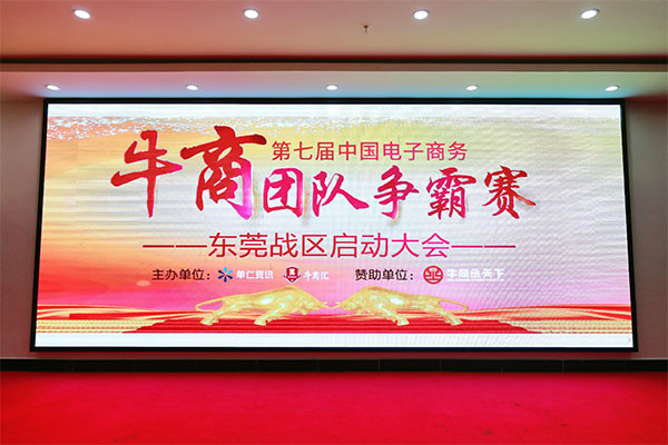 牛商拓展啟動：集眾人之力，做成功之事！
