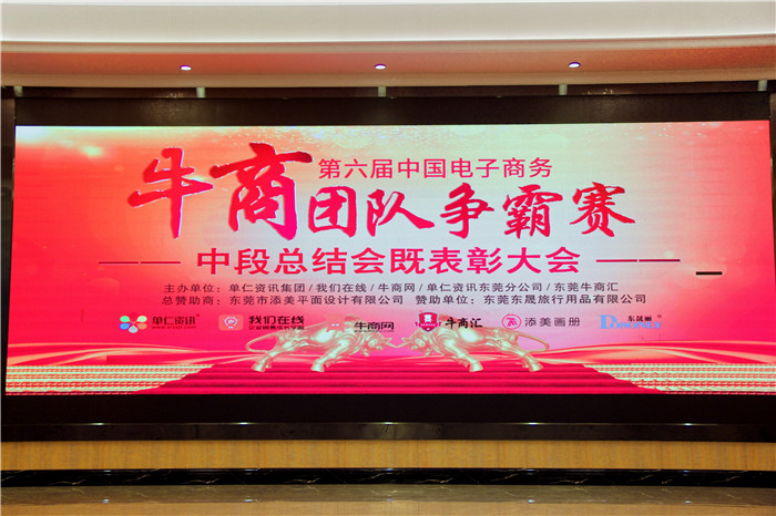砥礪前行，再創(chuàng)輝煌！牛商中段總完美落幕