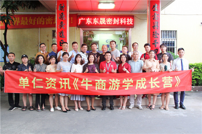 牛商游學(xué)成長(zhǎng)營(yíng)與愛密特密封一起成長(zhǎng)進(jìn)步